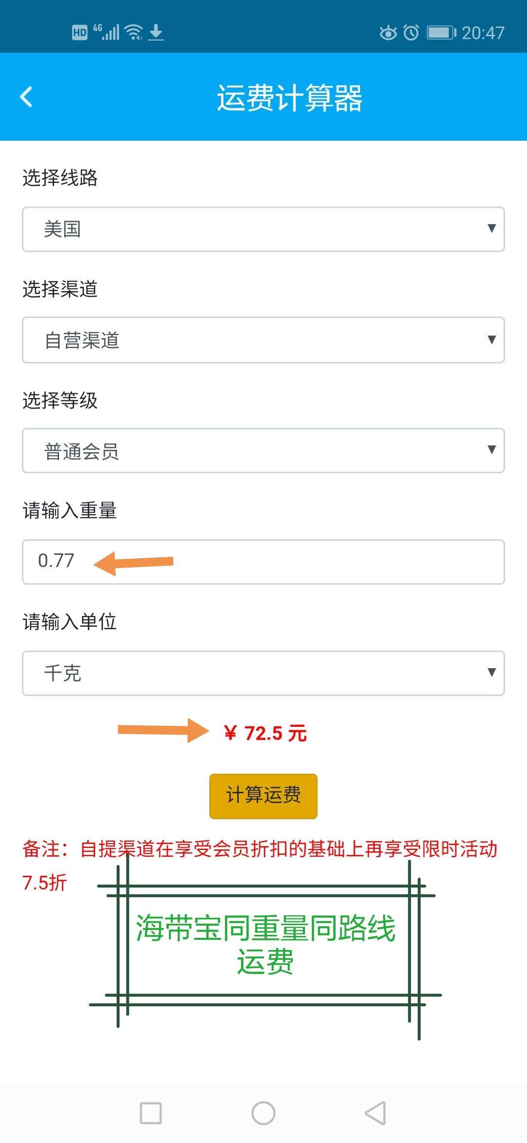 中环转运PK海带宝，中环标准线运重货，便宜又快就是爽！  9