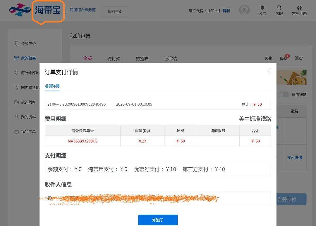 中环转运PK海带宝，中环标准线运重货，便宜又快就是爽！  9