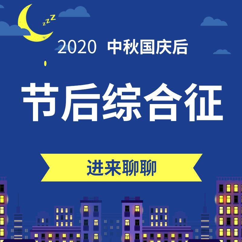 中秋国庆节后，上班第一天 持续性不想起床..不想上班.. 还