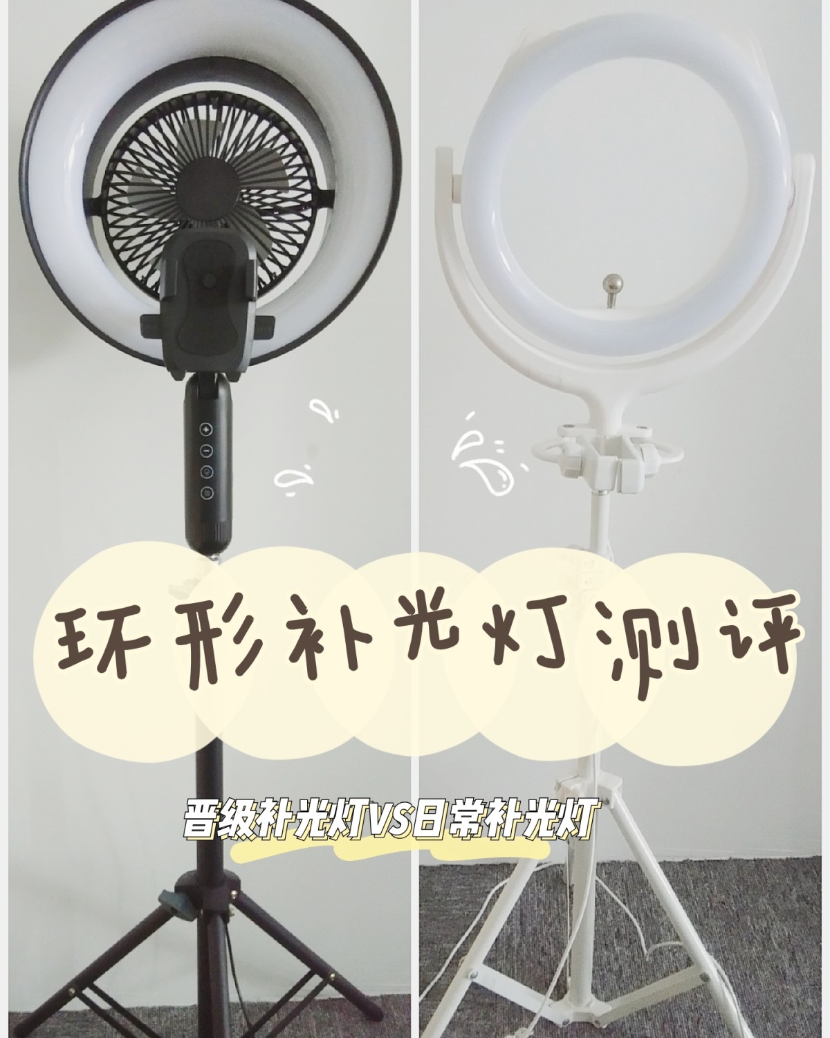 环形补光灯测评|晋级后的补光灯真香👏🏻 日常补光灯晋级后