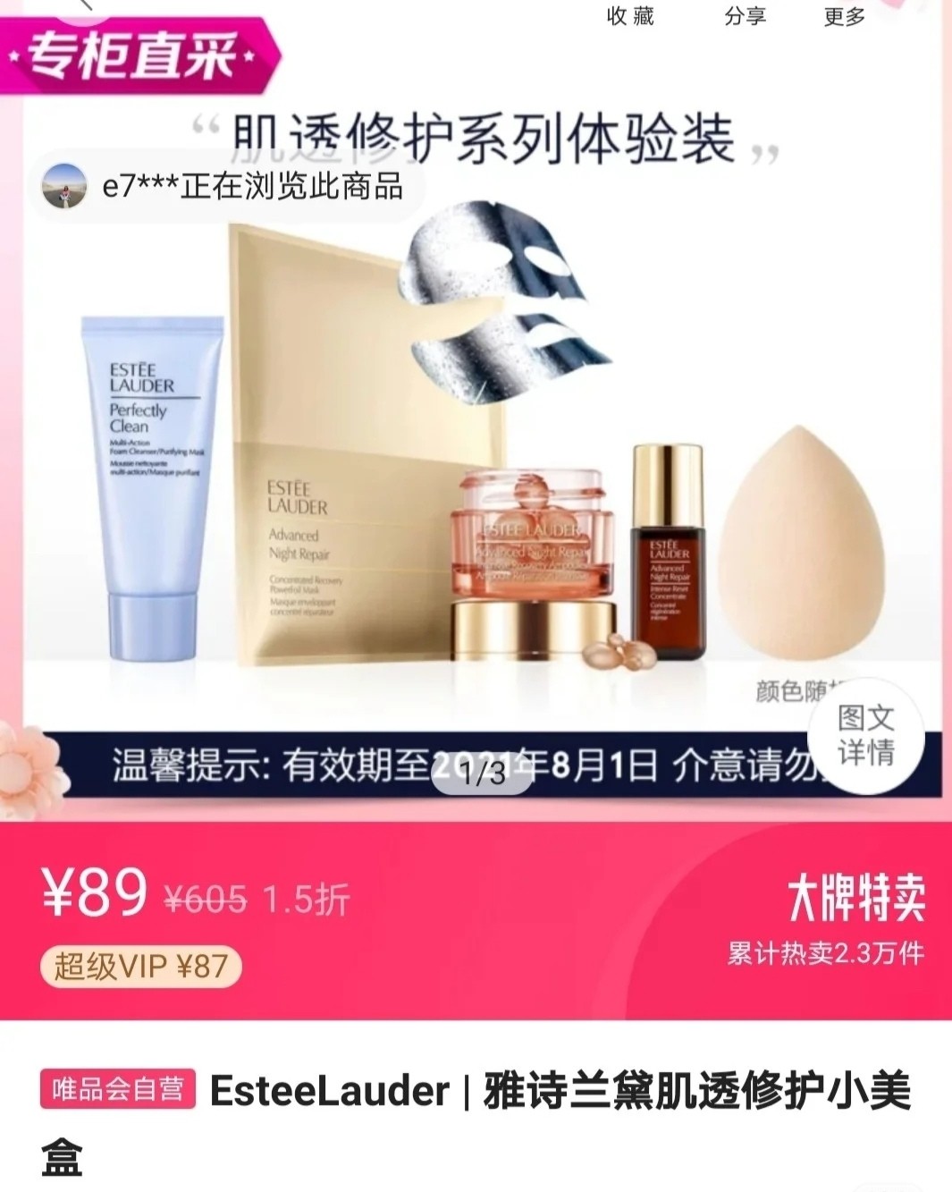 国庆买的唯品会雅诗兰黛小套盒 😝😝 我是超级** 买成8