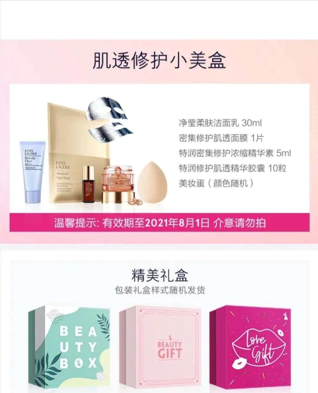 国庆买的唯品会雅诗兰黛小套盒 😝😝 我是超级** 买成8