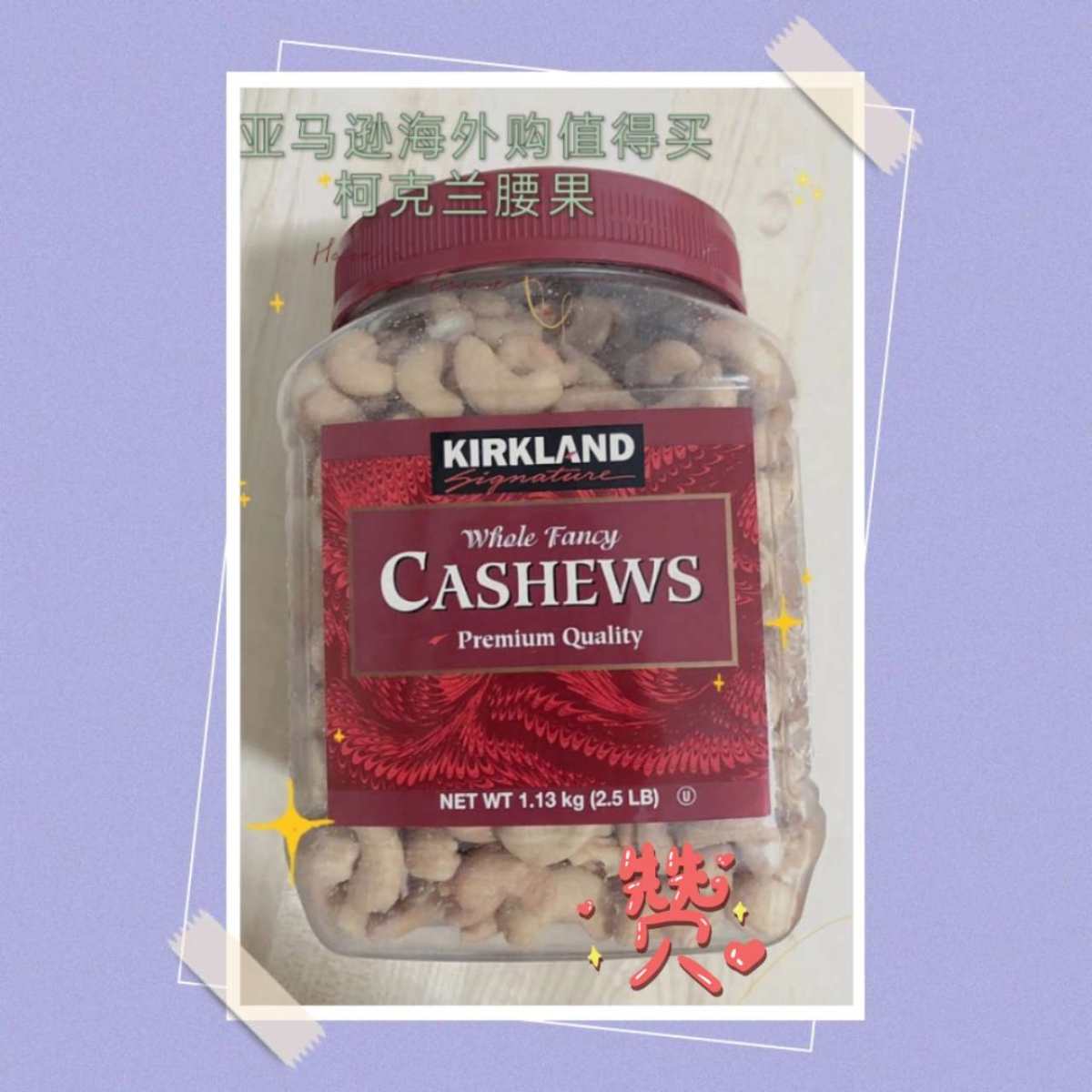 亚马逊海外购值得买：柯克兰盐味特选腰果      柯克兰盐味