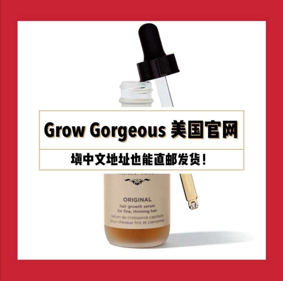 后续！后续来啦！Grow Gorgeous 美国官网直邮收到