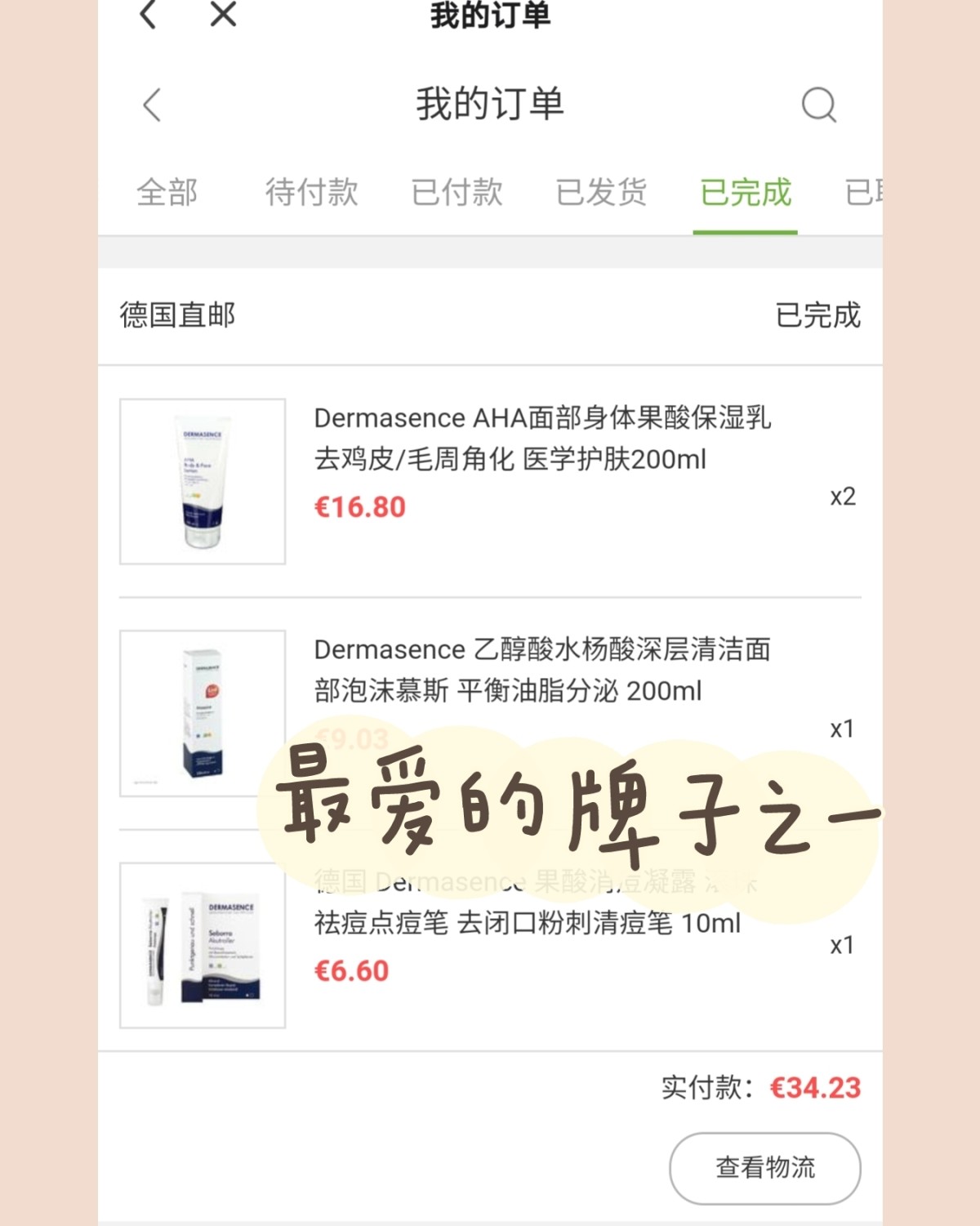 No.9 德国保镖最新一单  全买的Dermasence 订