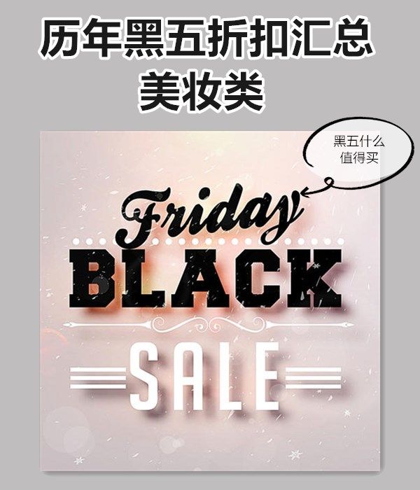 黑五买什么东西折扣最大？海淘这些年经历了五六个黑五了 分享一
