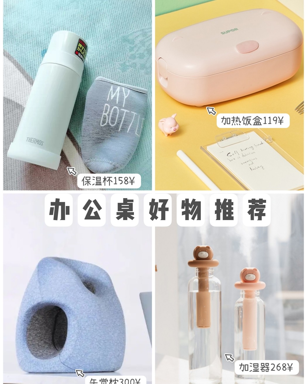 好物分享❤️办公室值得加的4件高颜值物件  天冷了，每天辛勤