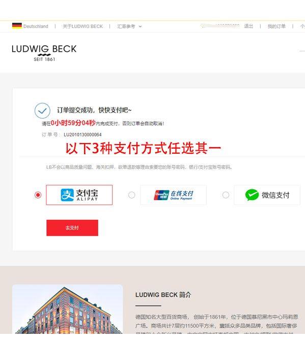 LUDWIG BECK海淘攻略：德国LUDWIG BECK直