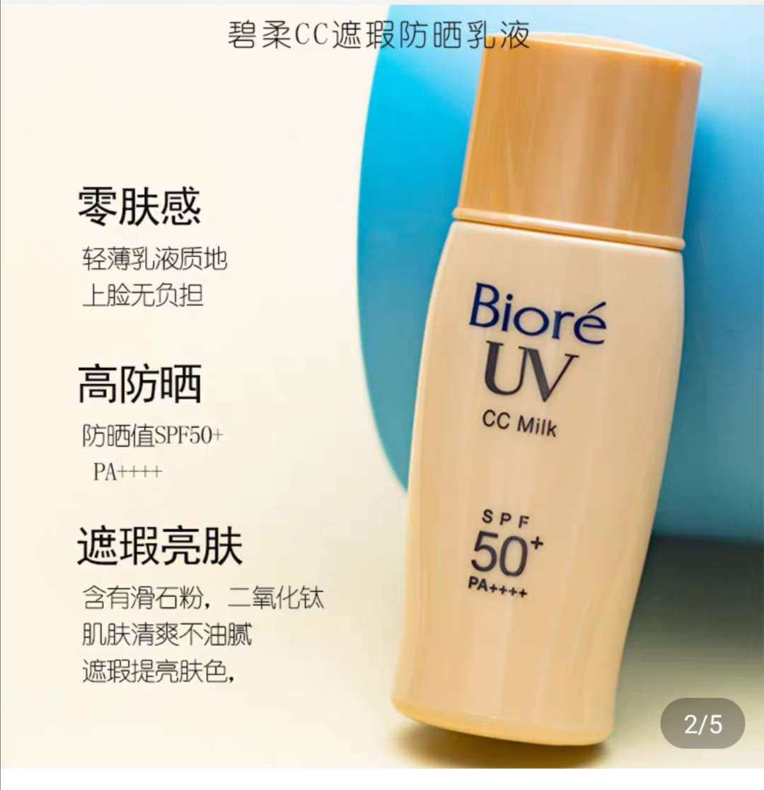 亚马逊海外购小众优品--Biore 碧柔霜  Biore 碧