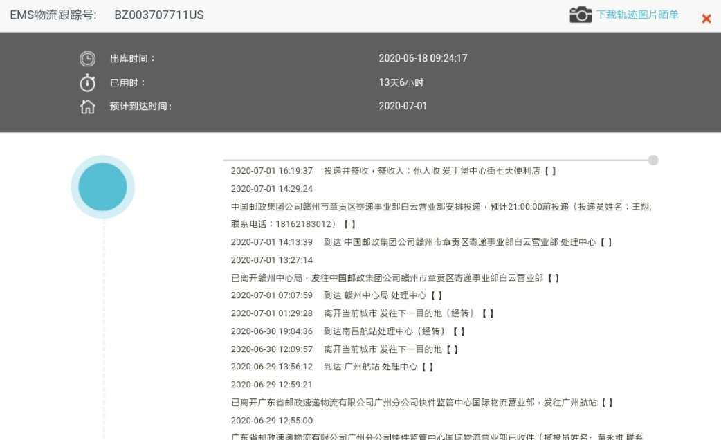 中邮海外购+Amazon+黑胶唱片+13天  EMS跟踪号：