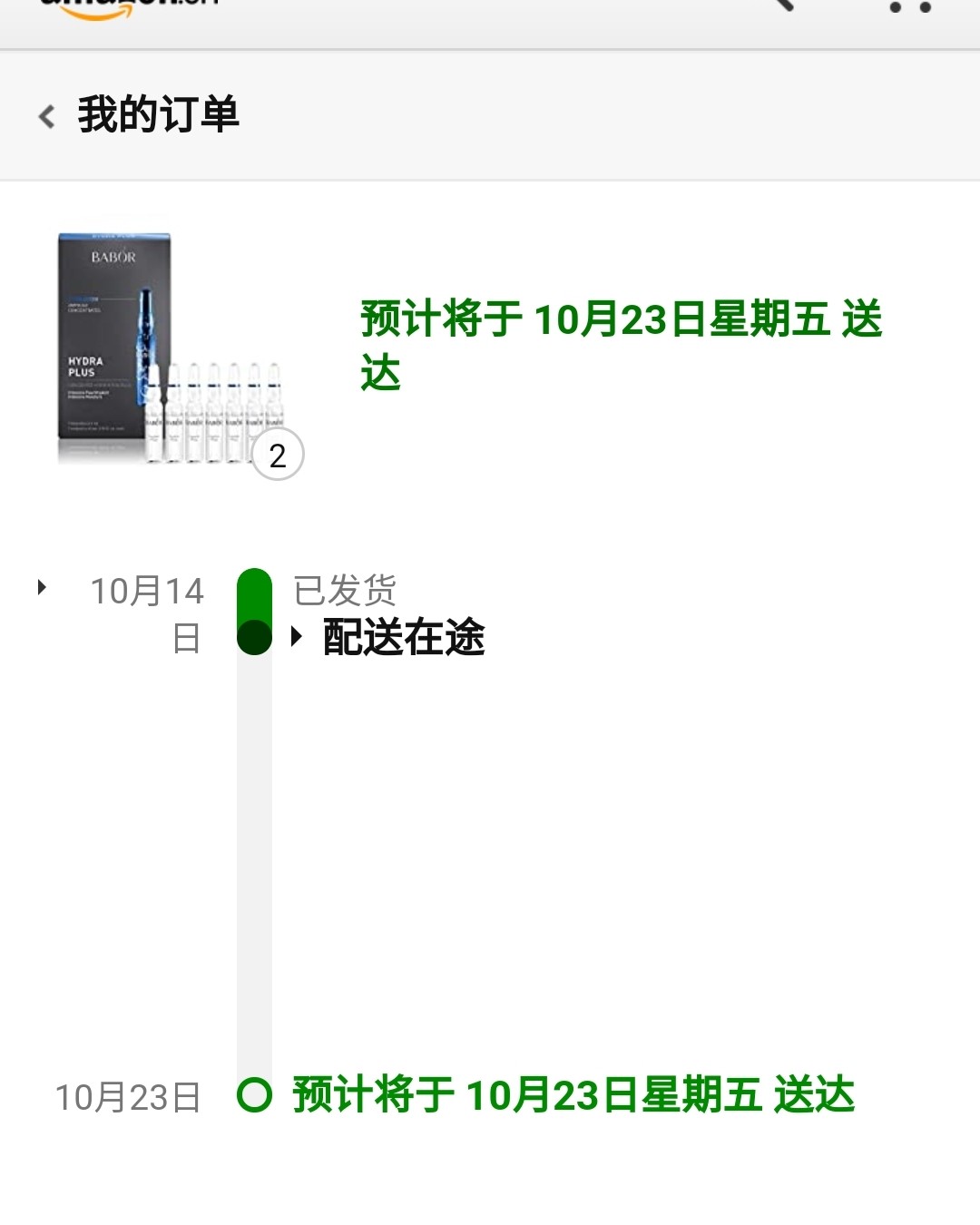 海外购正在打折！Babor玻尿酸来也  虽然我还没有用 但是