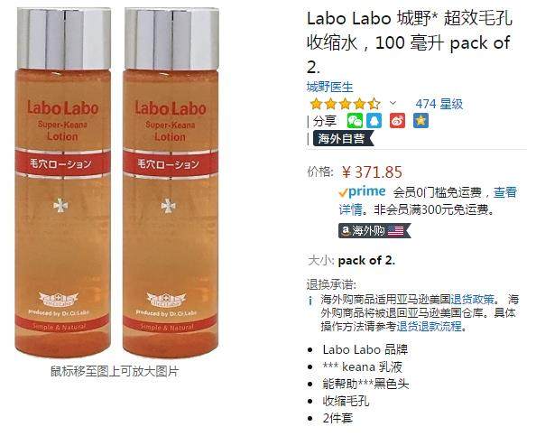 亚马逊小众优品，城野毛孔收缩水  话说我的城野居然没有出现在