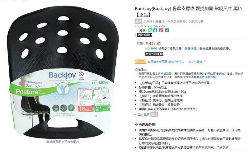 办公室久坐不累神器backjoy坐垫 久坐办公室的小伙伴们，