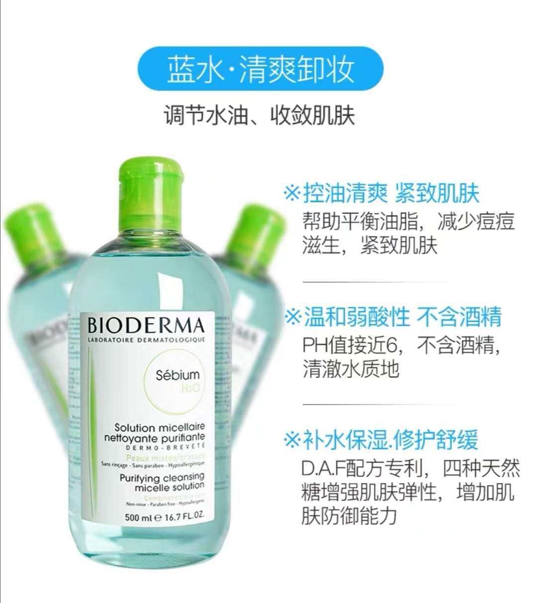亚马逊海外购小众优品—Bioderma法国贝德玛卸妆水（蓝水