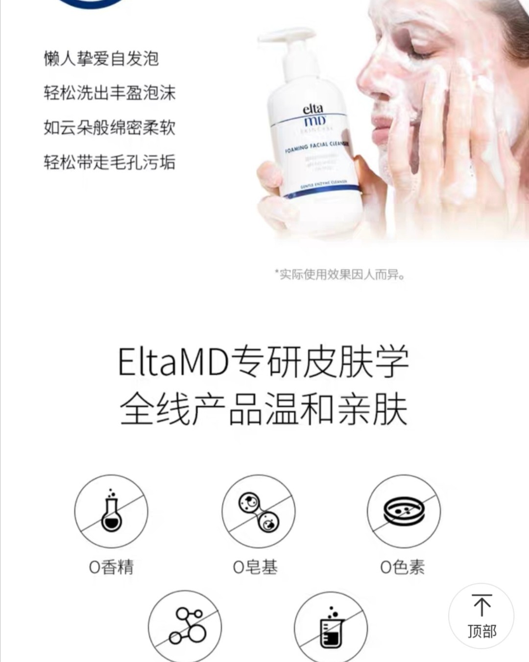亚马逊海外购小众优品--EltaMD 泡沫洁面乳 温和 无防