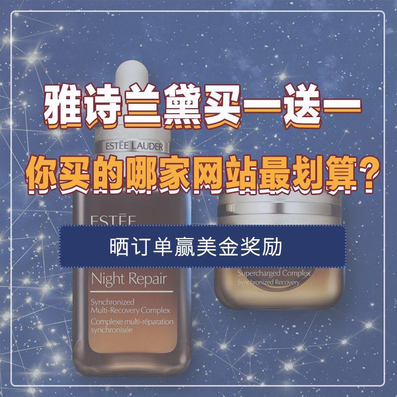 盼望着盼望着，雅诗兰黛买一送一终于来了！ 除了叠加ae卡37