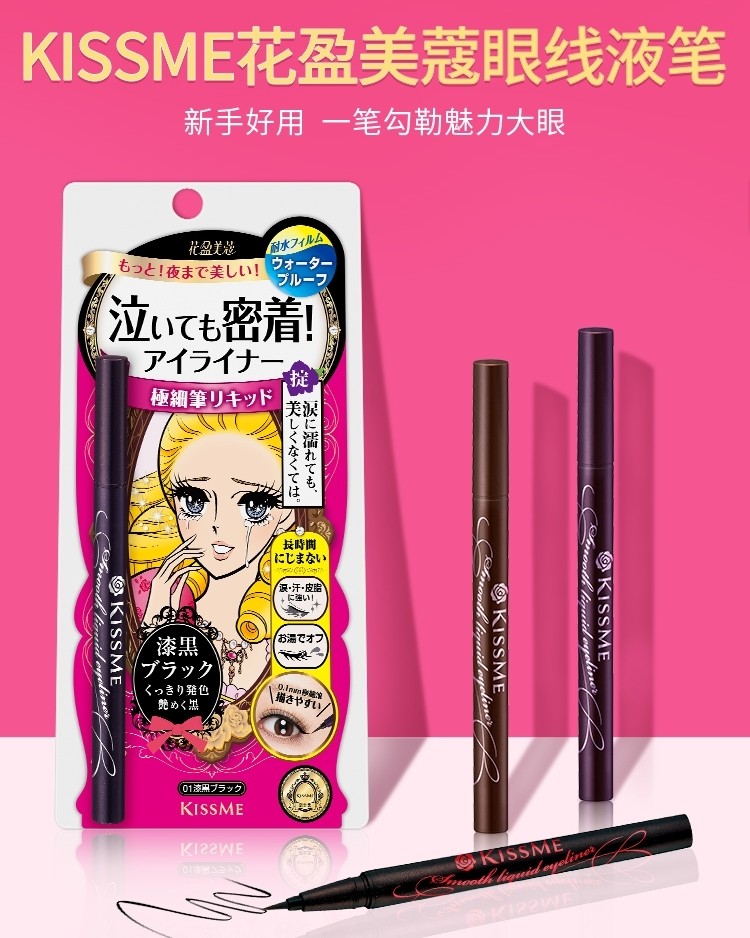 💕亚马逊海外购小众优品——kiss me眼线液笔 棕色  