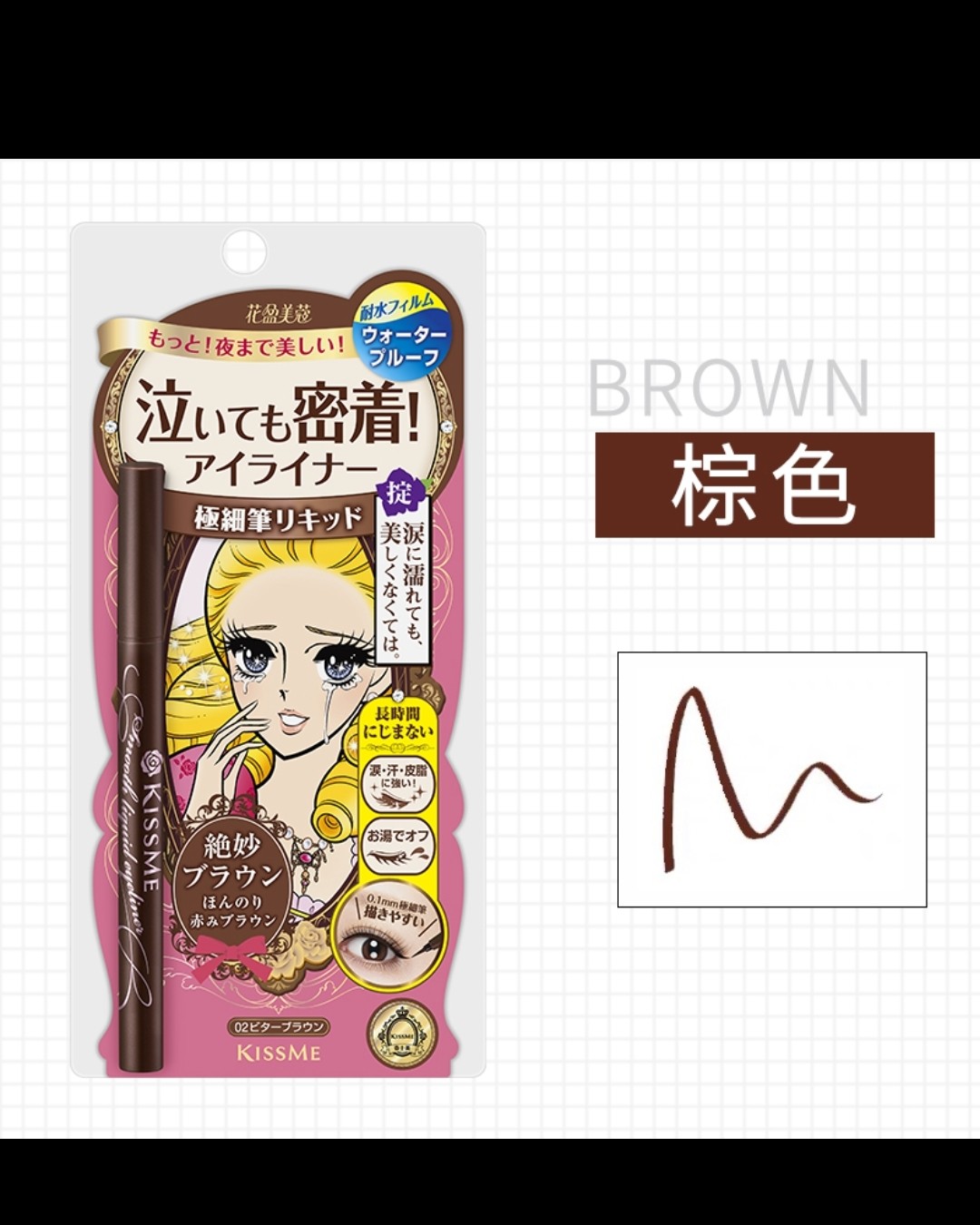 💕亚马逊海外购小众优品——kiss me眼线液笔 棕色  