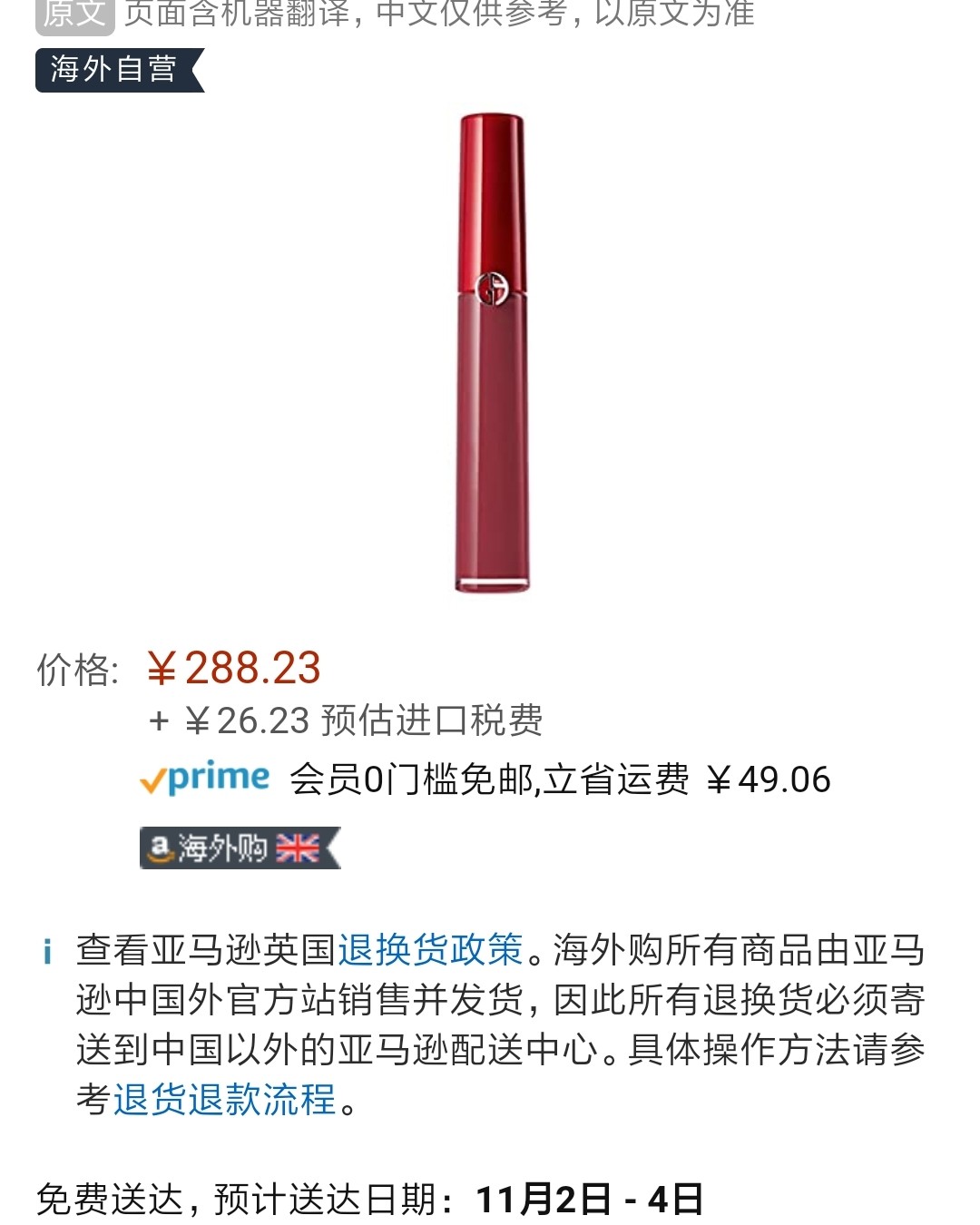 ✨亚马逊海外购小众优品---阿玛尼唇釉  阿玛尼家现在护肤线