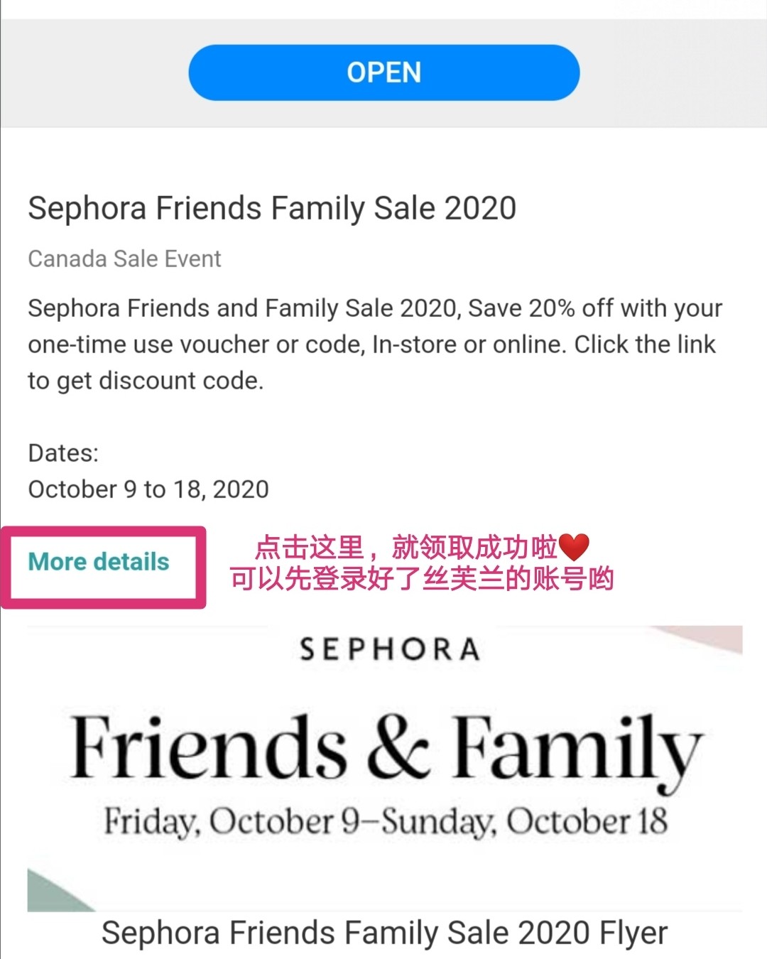 【附上丝芙兰8折直达链接】Sephora Friends a
