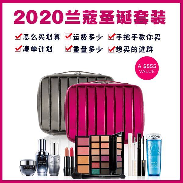 2020兰蔻Lancome圣诞套装海淘攻略汇总，你买了吗！ 