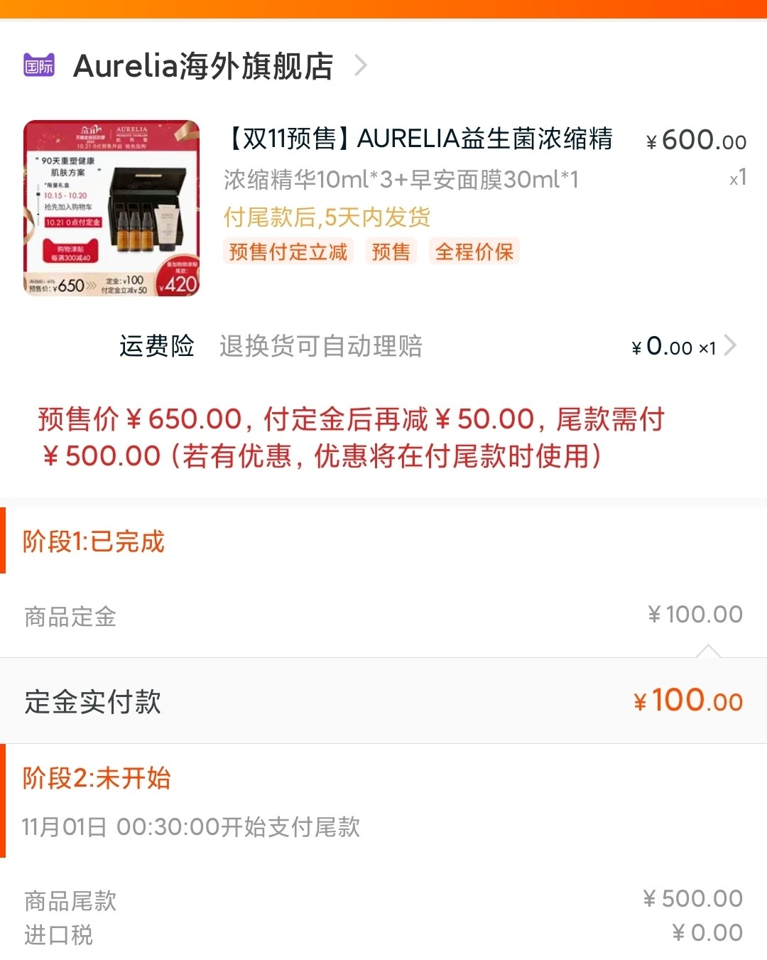 ✨双11购物省钱攻略---aurelia益生菌浓缩精华  A