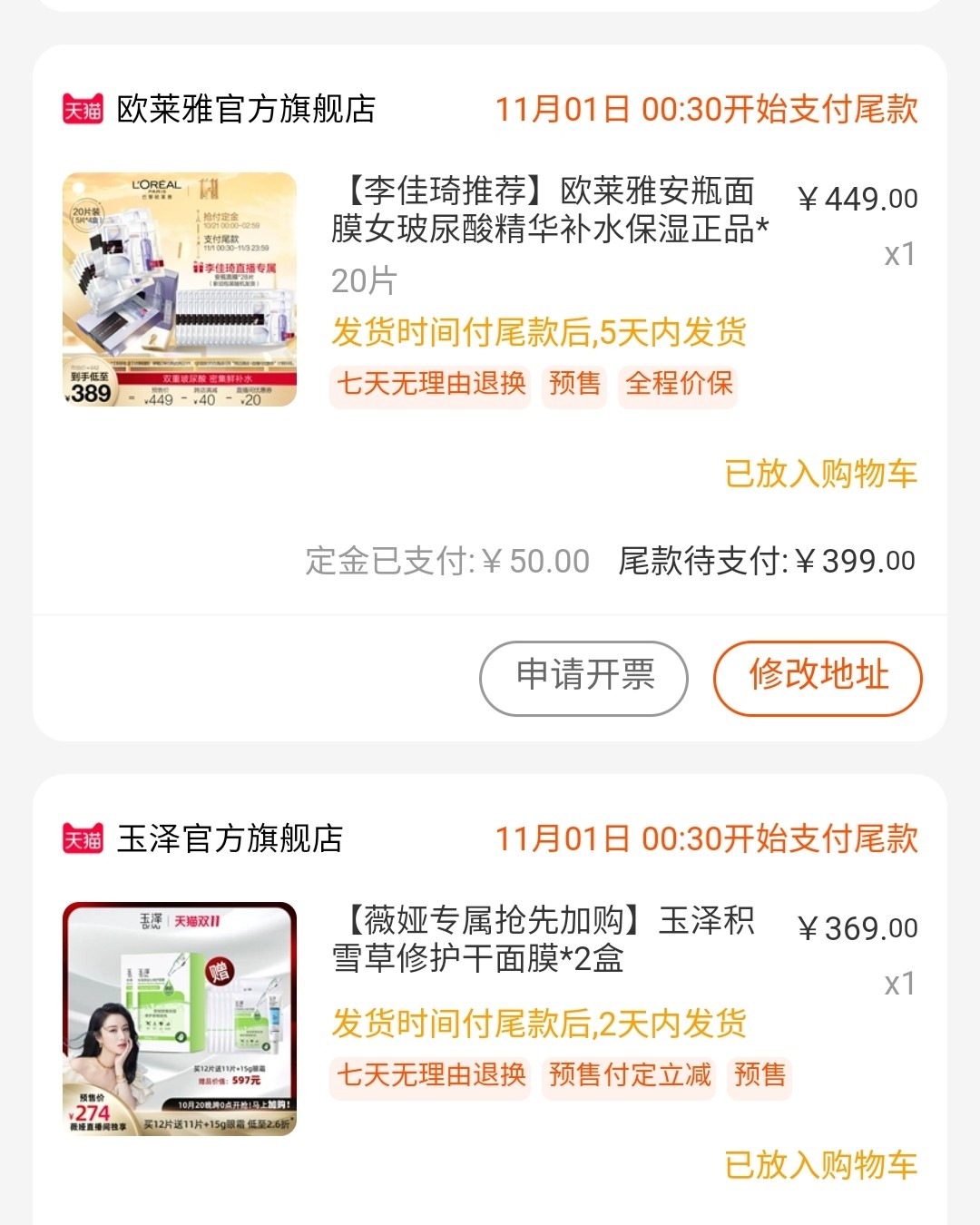 几单绝世好价！双十一省钱攻略001：锁定两大金牌主播直播间 