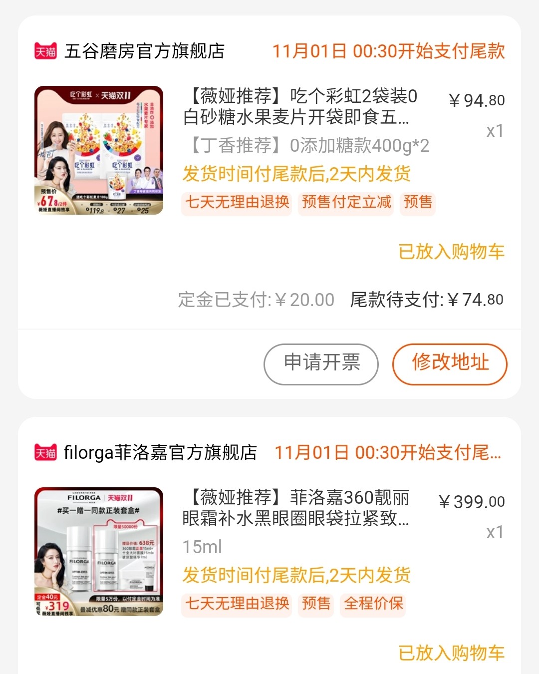 几单绝世好价！双十一省钱攻略001：锁定两大金牌主播直播间 
