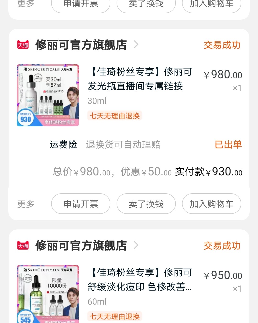 几单绝世好价！双十一省钱攻略001：锁定两大金牌主播直播间 