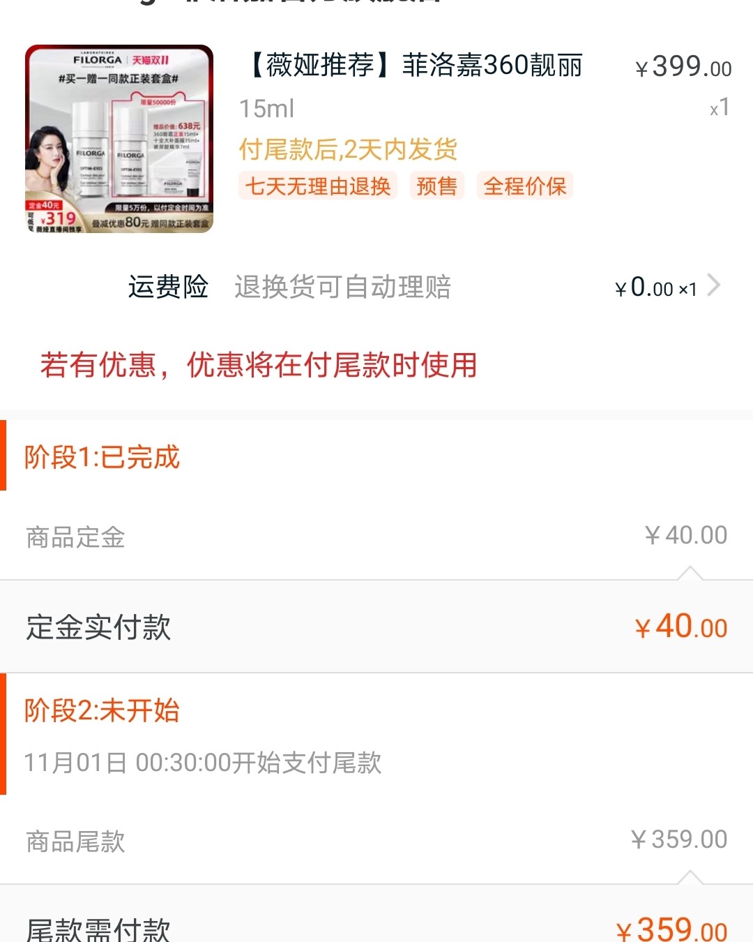几单绝世好价！双十一省钱攻略001：锁定两大金牌主播直播间 