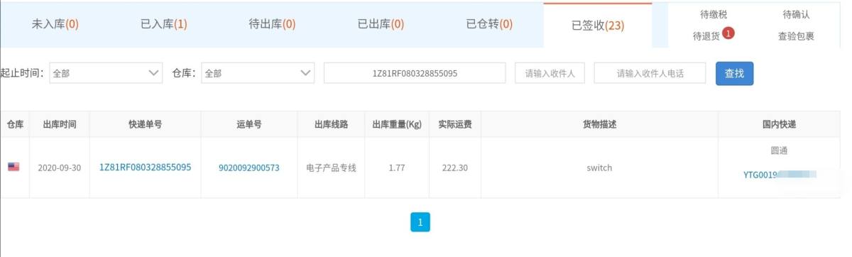 美亚Switch游戏主机走【中环转运电子产品专线】，一级棒~