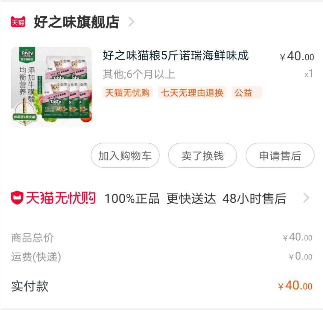 双11购物省钱攻略——囤货：好之味猫粮 💙产品：好之味猫粮