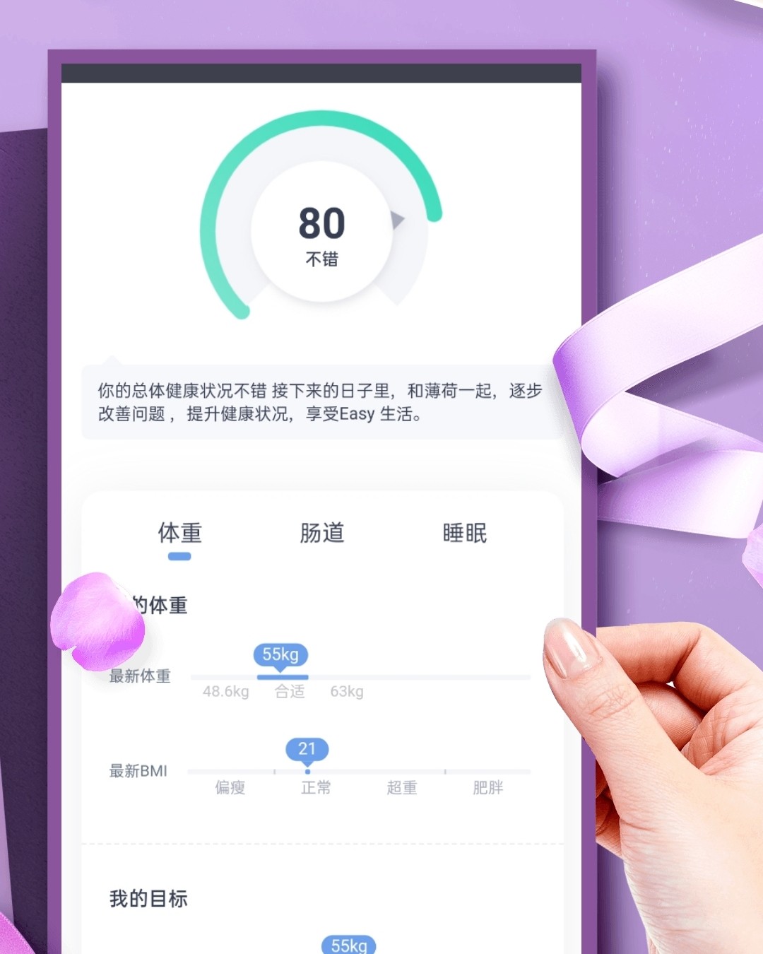 秋膘大作战打卡第3天，今天下了一个薄荷健康健身软件，跟着软件