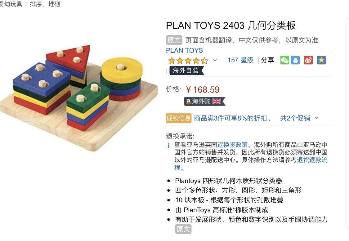 ✨亚马逊海外购小众优品✨——Plan toys 几何积木板 