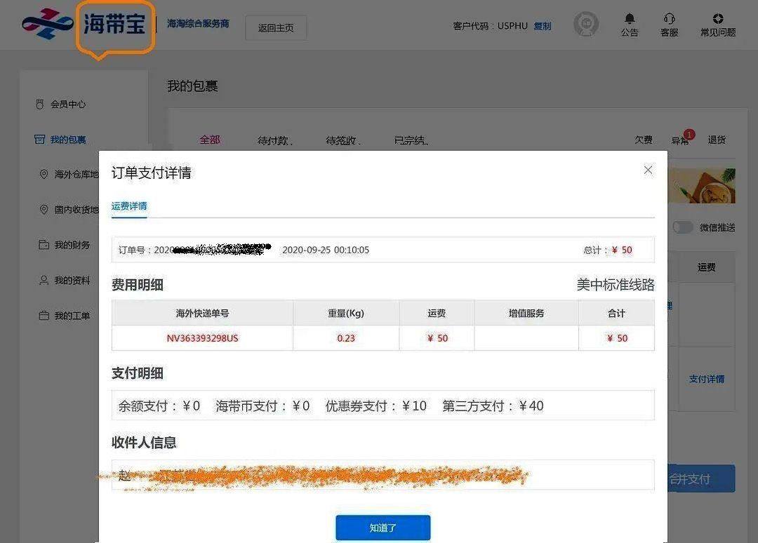 中环转运PK海带宝,中环时效14天,性价比无敌!      
