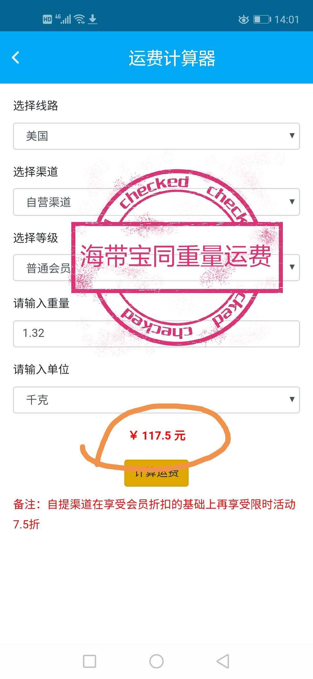 中环转运PK海带宝,中环时效14天,性价比无敌!      