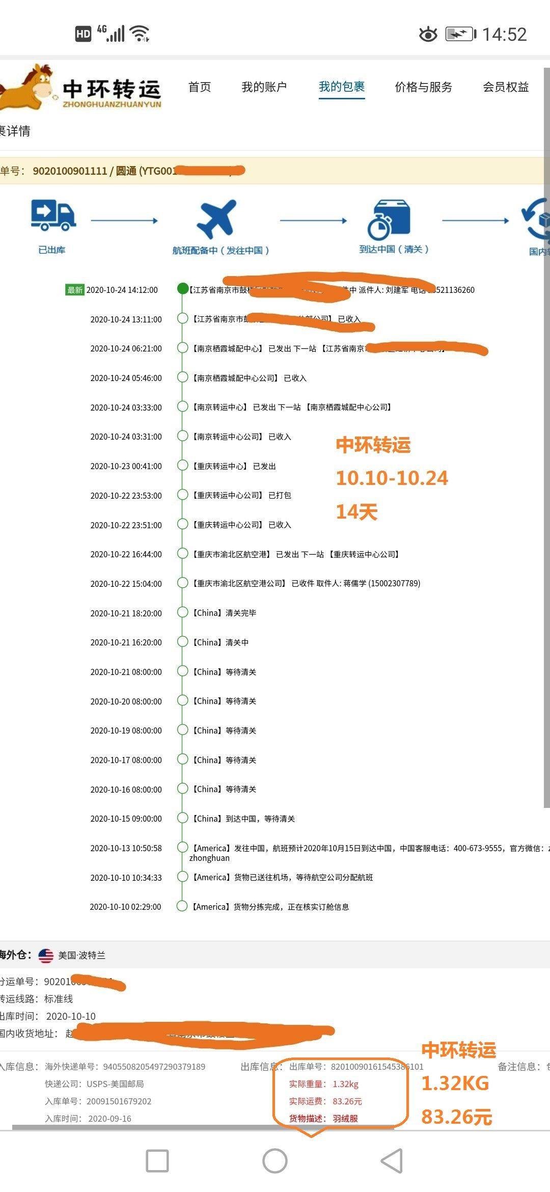 中环转运PK海带宝,中环时效14天,性价比无敌!      