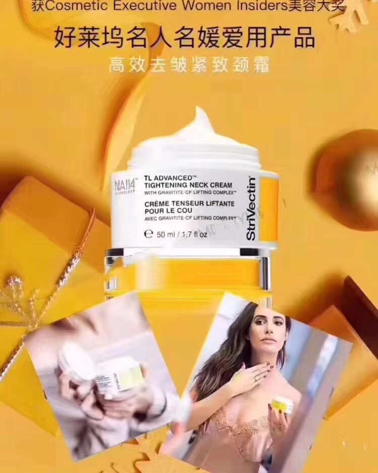 StriVectin 斯佳唯婷高效去皱紧致颈霜🌺好莱坞名媛