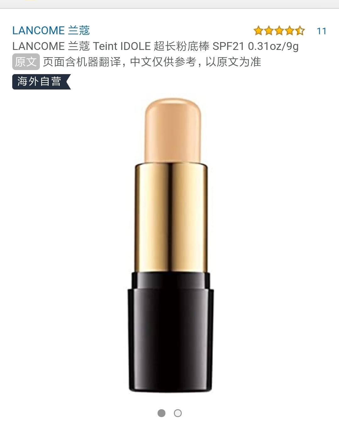 ✨亚马逊海外购小众优品---兰蔻粉条  兰蔻家的底妆口碑很好