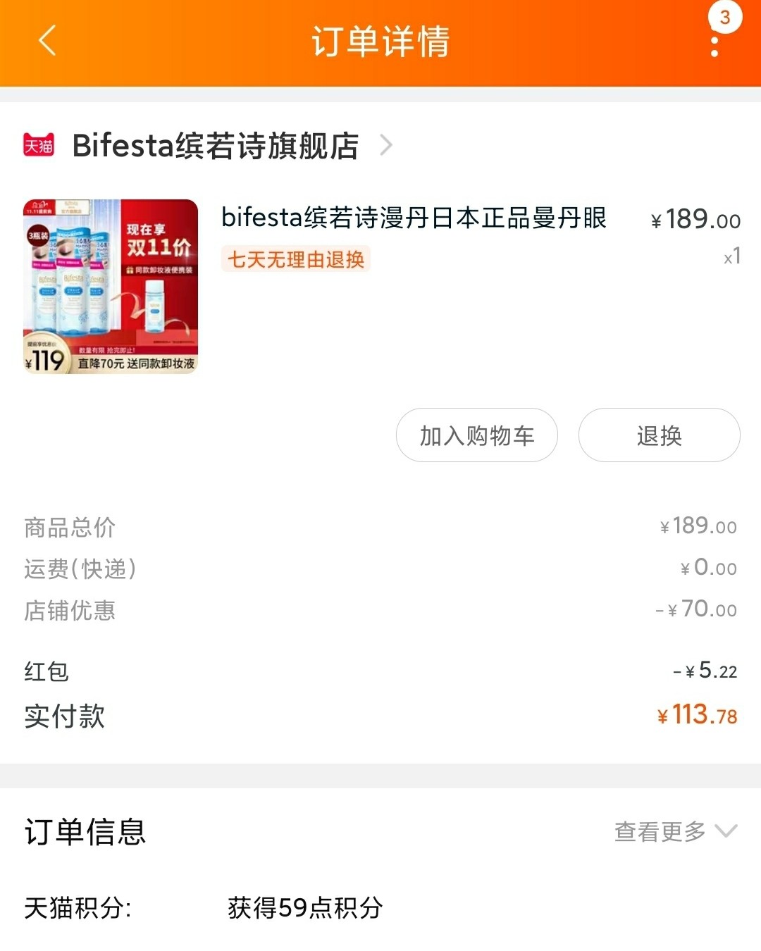 ✨双11购物省钱攻略---Bifesta眼唇卸妆液  Bif