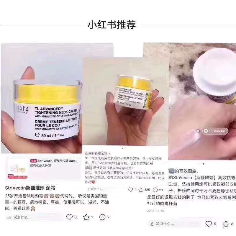 StriVectin 斯佳唯婷高效去皱紧致颈霜🌺好莱坞名媛