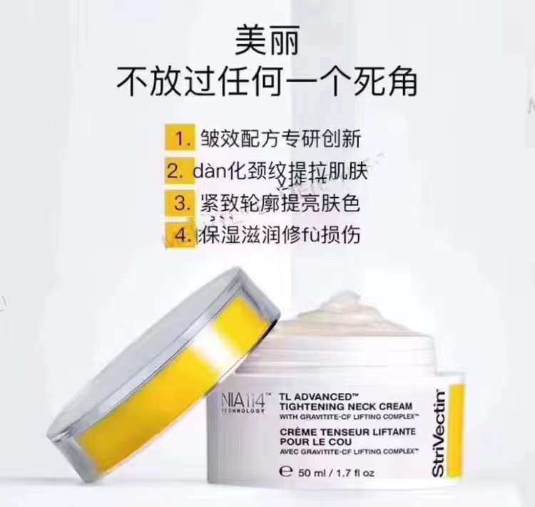 StriVectin 斯佳唯婷高效去皱紧致颈霜🌺好莱坞名媛
