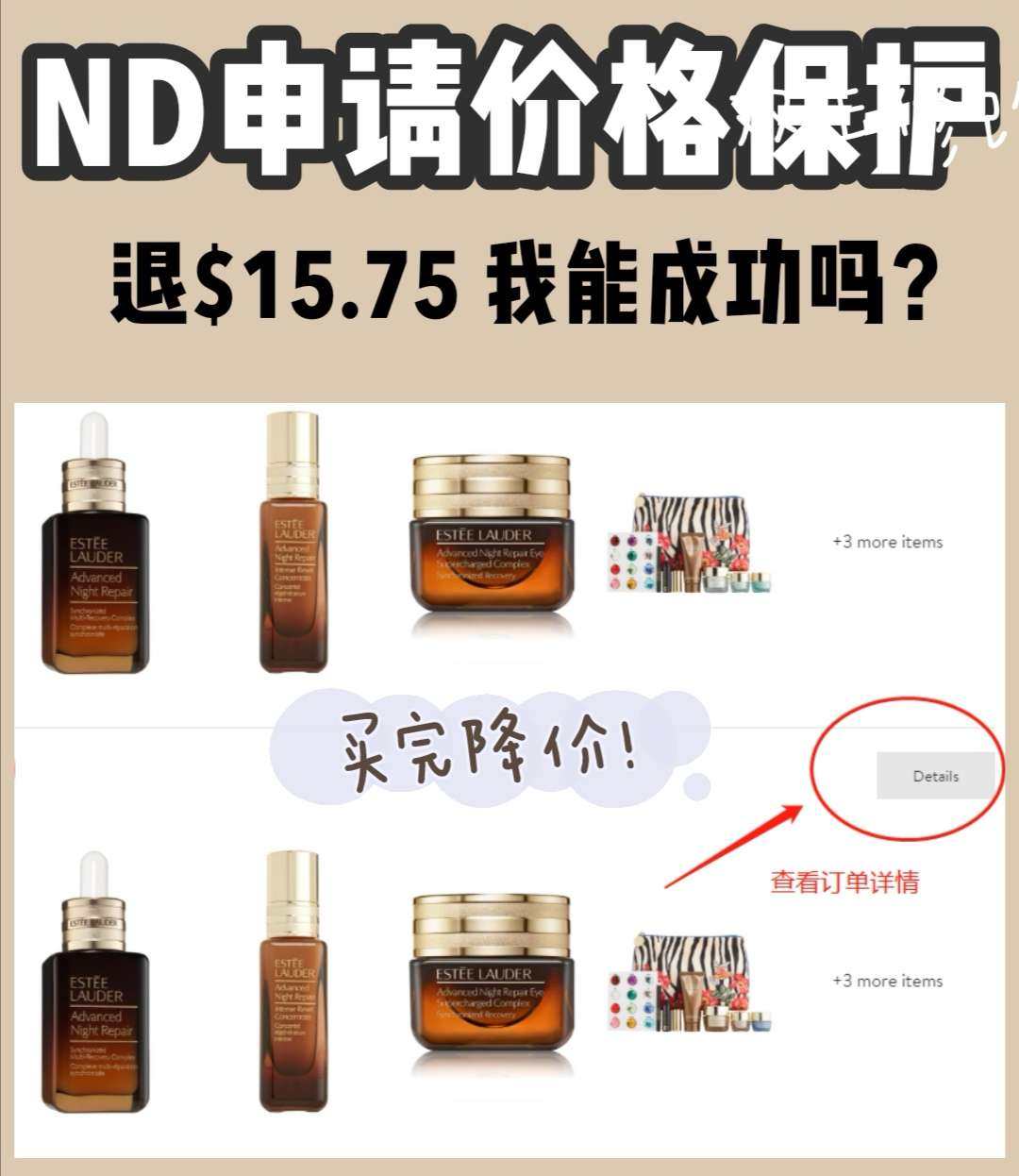 原ND可以申请price adjustment价格保护！刚买