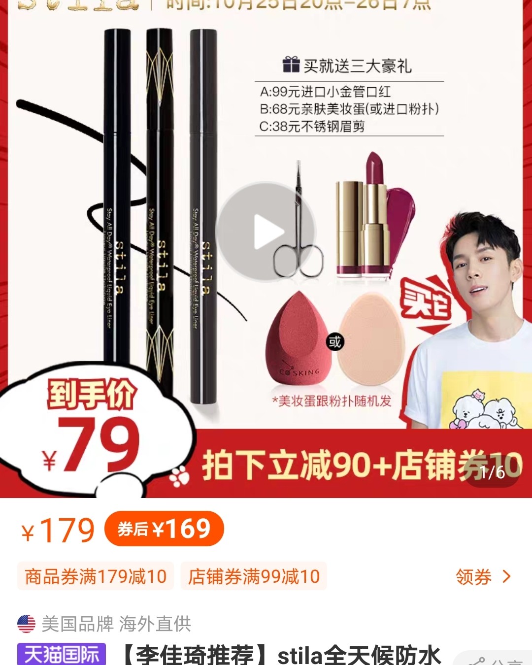 双十一好价好物002：Stila眼线笔  🐏Stila极细