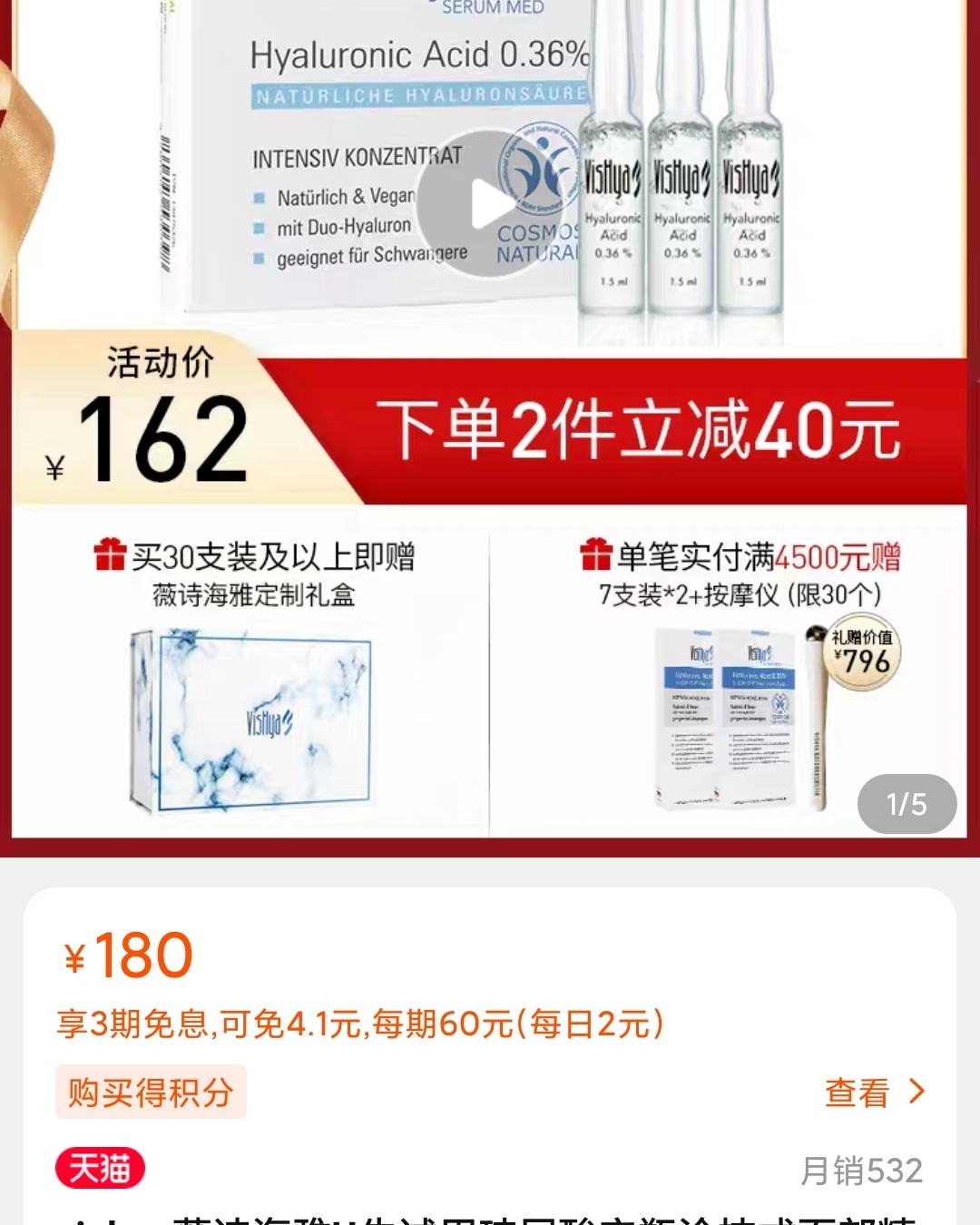 ✨双11购物省钱攻略---薇诗海雅玻尿酸  国内有很多玻尿酸