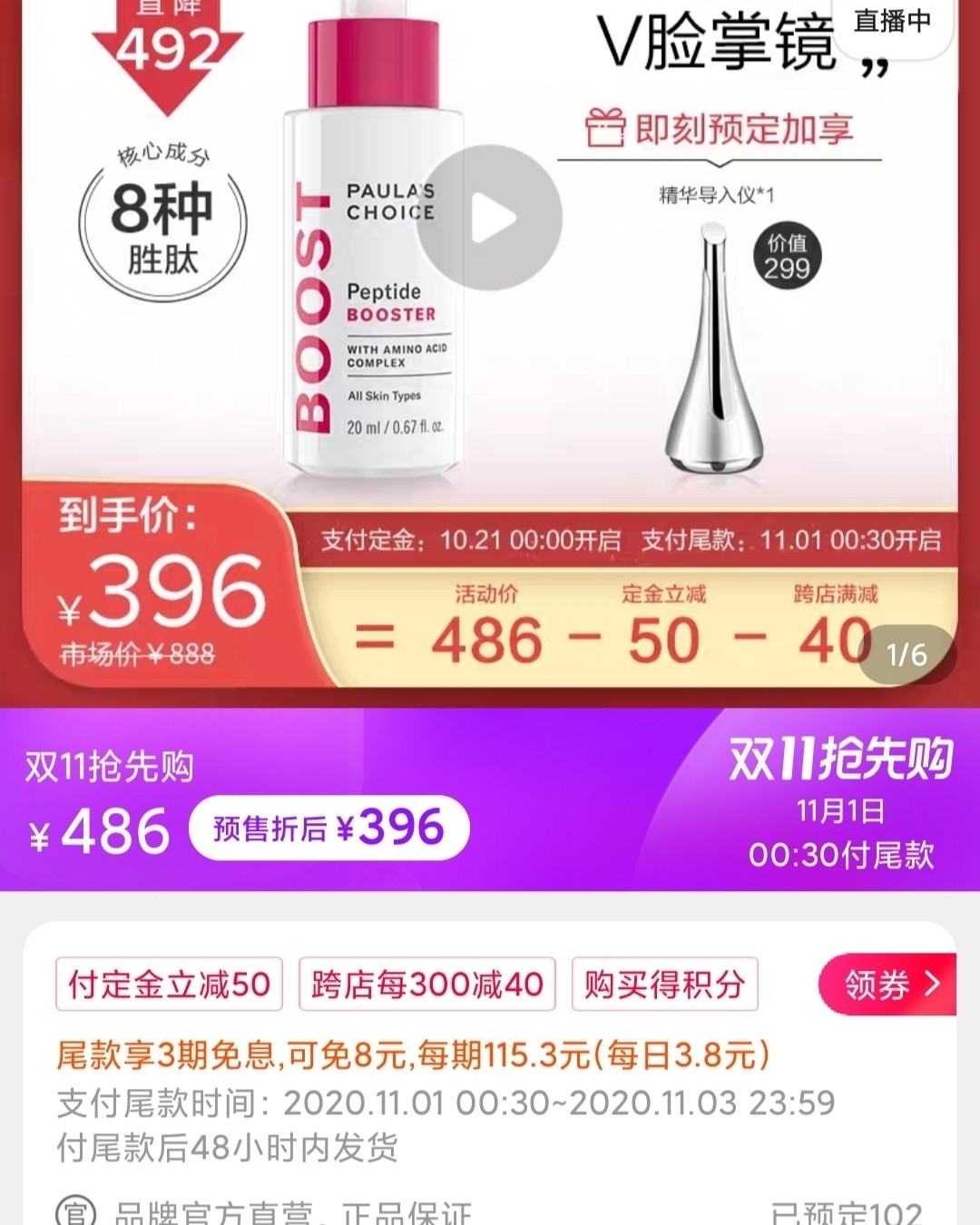 ✨双11购物省钱攻略---宝拉珍选胜肽精华  宝拉大妈是第一