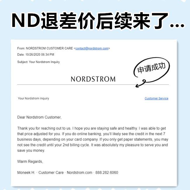 ND退差价后续，我申请成功了呢！ 早上九点半收到Nordst