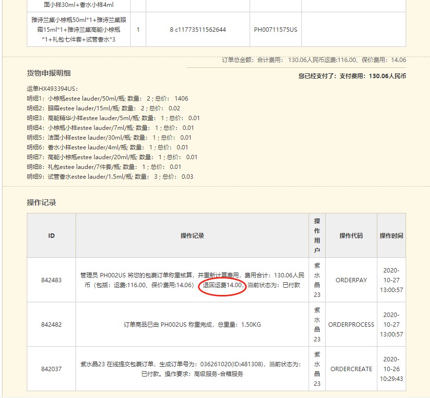 终于提交了人生中第一次海淘的转运订单  走了鹏华转运，nd的