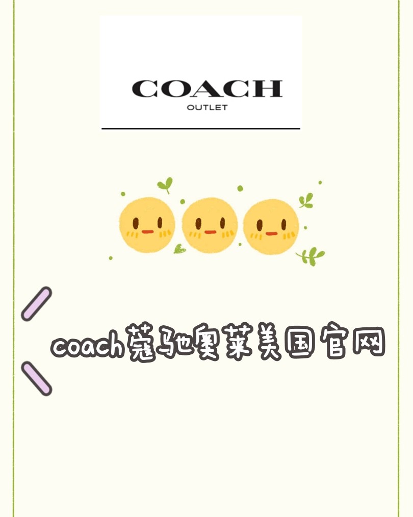 #运通卡黑五剁手清单#—剁手coach包包 coach在国内