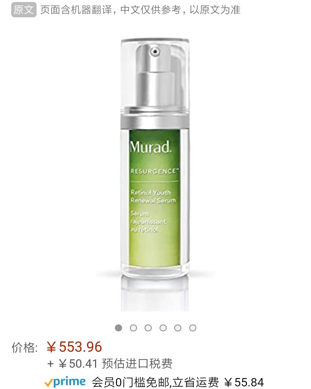 ✨亚马逊海外购小众优品---Murad视黄醇精华  亚马逊海